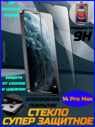 Супер защитное стекло Remax для iPhone 14 Pro Max на полный экран с олеофобным покрытием