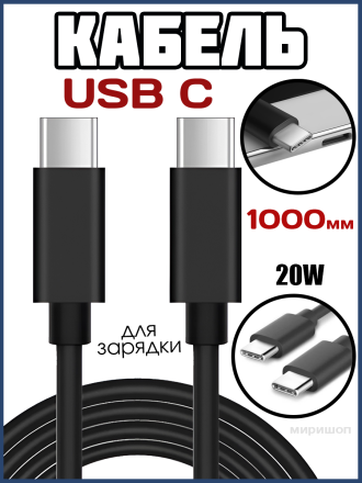 Кабель USB PD70 C-C 20W 1000mm в пакетике (Black)