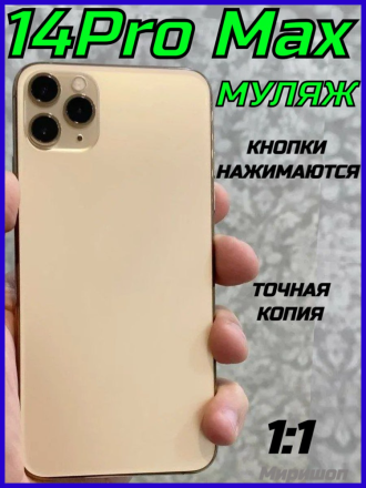 Муляж iPhone 14 Pro Max, золотой