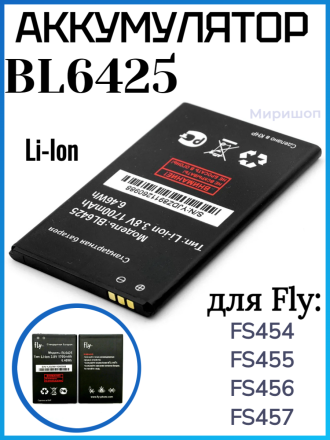 Аккумулятор для Fly FS454/FS455/FS456/FS457 (BL6425)
