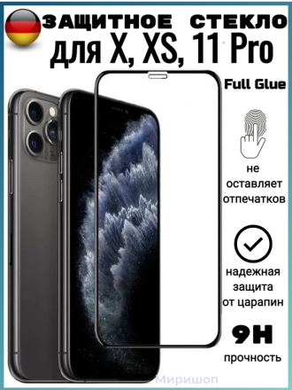 Защитное стекло Full Glue для iPhone X/XS/11 Pro на полный экран, черное