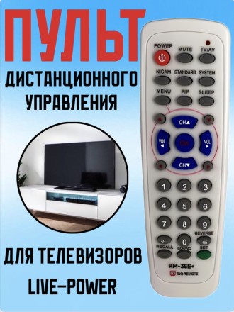 Пульт Д/у универсальный для телевизоров Live-Power RM-36E+S