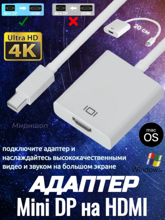 Адаптер Mini DP-M на HDMI-F
