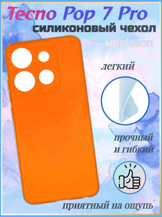 Чехол силиконовый для Tecno Pop 7 Pro / Spark Go (2023), оранжевый