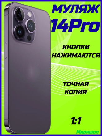 Муляж iPhone 14 Pro, темно-фиолетовый