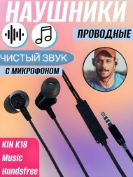 Спортинвые наушники KIN K18 Music Handsfree с микрофоном, черный