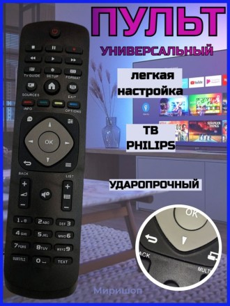 Пульт Д/у универсальный для телевизоров Philips Live-Power RM-L1225