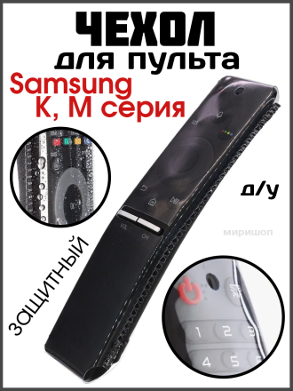 Чехол для Samsung серии K,М