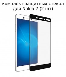 Защитное стекло Full Glue для Nokia 7 на полный экран, чёрное (2 шт)