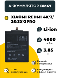 Аккумуляторная батарея (АКБ) для Xiaomi BM47 Redmi 4X, 3, 3S, 3X, 3Pro