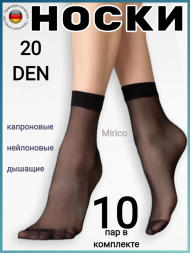 Носки капроновые, 10 пар, черные