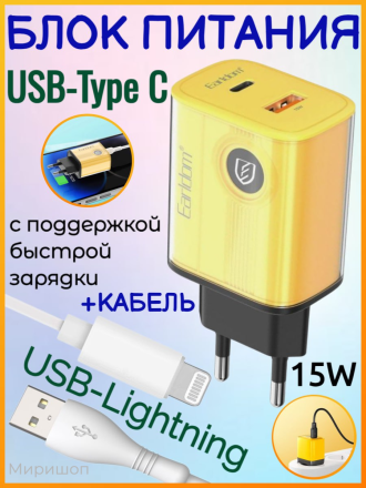 Блок питание USB (сеть) Earldom ES-EU40i с кабелем USB Lightning