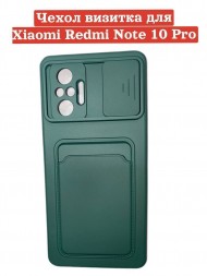 Чехол визитка Xiomi Redmi Note 10 Pro , темно-зеленый