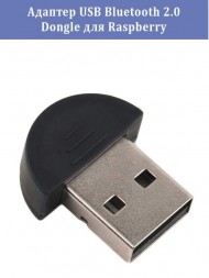 Адаптер USB Bluetooth 2.0 Dongle для ПК и ноутбуков