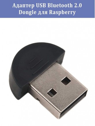 Адаптер USB Bluetooth 2.0 Dongle для ПК и ноутбуков