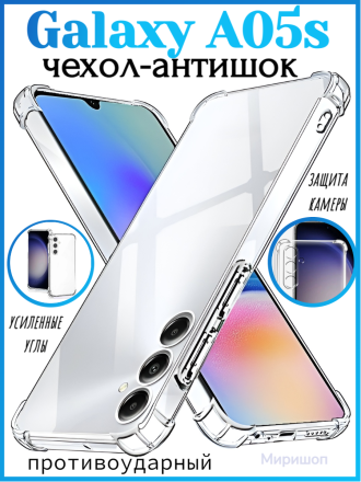 Чехол противоударный с зашитой камеры Антишок для Samsung Galaxy A05s, прозрачный