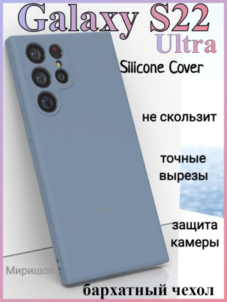 Чехол бархатный Silicone Cover для Samsung Galaxy S22 Ultra, лавандовый