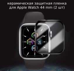 Керамическая защитная пленка черная для Apple Watch, 41 mm (2 шт)