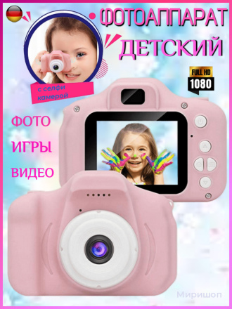 Детский фотоаппарат Начинающий фотограф, розовый