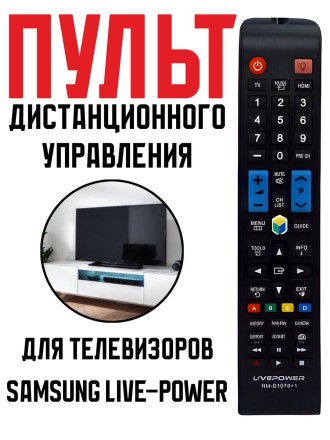 Пульт Д/у универсальный для телевизоров Samsung Live-Power RM-D1078+1