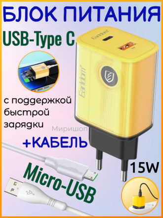 Блок питание USB (сеть) Earldom ES-EU40M с кабелем Micro USB