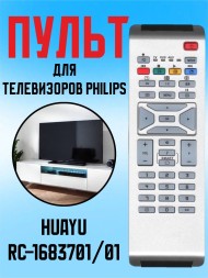 Пульт RC-1683701/01 (RC1683701-01) для телевизоров PHILIPS