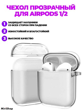 Чехол силиконовый для Apple AirPods 1/2, прозрачный