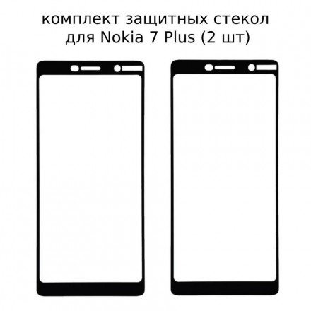 Защитное стекло Full Glue для Nokia 7 Plus на полный экран, чёрное (2 шт)