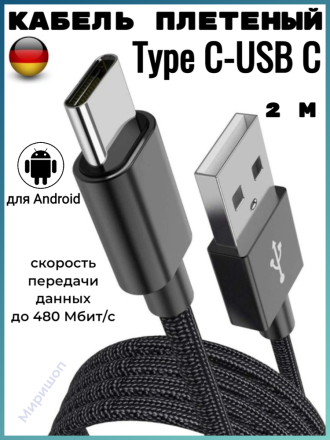 Кабель плетеный прочный для Android Type C-USB C 2 метра, серый