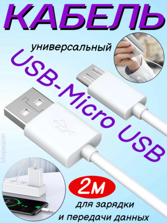 Micro USB кабель Griffin 2 метра, белый