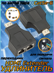 Удлинитель HDMI по витой паре HDMI Extender by cat5e/6 cable, 3шт