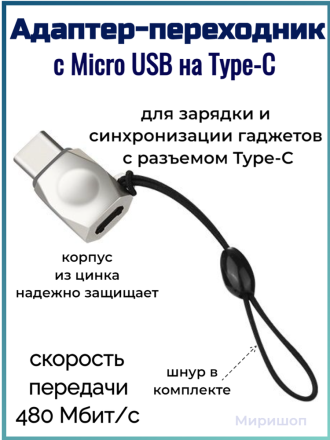 Адаптер переходник HOCO UA8 с Micro USB на Type-C USB