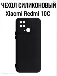 Чехол силиконовый для Xiaomi Redmi 10C, черный