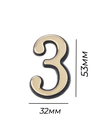 Комплект пластмассовых цифр от 0 до 9, 53х32 мм, золотистый