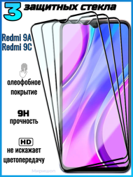 Комплект защитных стекол для Xiaomi Redmi 9A / 9С , чёрный (3 шт)