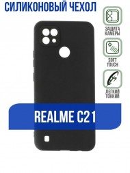 Чехол силиконовый для Realme C21 с защитой камеры, черный