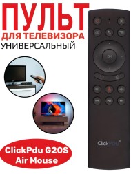Универсальный пульт ClickPdu G20S Air Mouse