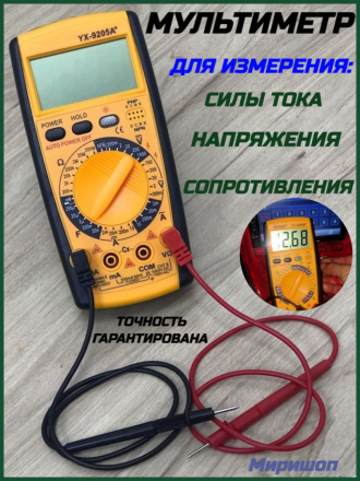 Мультиметр YaXun YX-9205A+