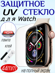 Защитное стекло UV (лампа-клей) на полный экран для Apple Watch 44mm, прозрачное