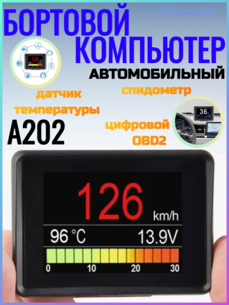 Автомобильный бортовой компьютер, цифровой OBD2, спидометр, измеритель расхода топлива, датчик температуры
