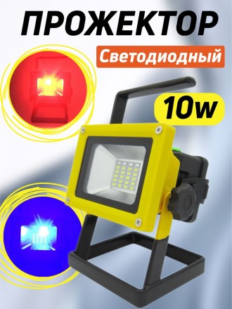 Светодиодный прожектор 10Вт с аккумулятором