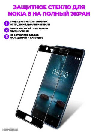 Защитное стекло Full Glue для Nokia 8 на полный экран, чёрное (2 шт)