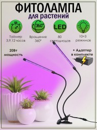 Фитолампа для растений (рассады) с регулируемым зажимом, 2 лампы