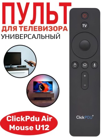 Универсальный пульт ClickPdu Air Mouse U12 (гироскоп, голосовое управление)