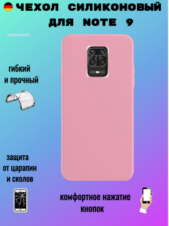 Чехол силиконовый для Xiaomi Redmi Note 9, розовый