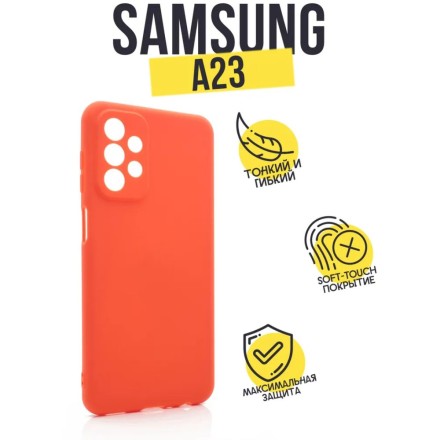 Чехол силиконовый для Samsung Galaxy A23, оранжевый