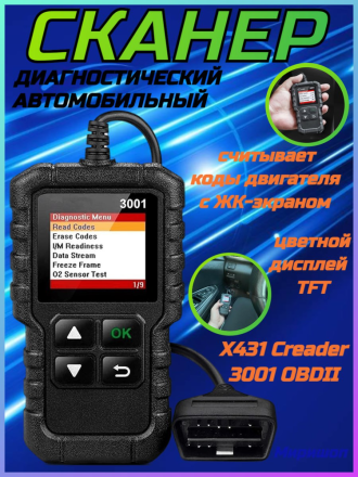 Автомобильный диагностический сканер X431 Creader 3001 OBDII, считыватель кодов двигателя с ЖК-экраном
