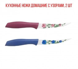 Ножи кухонные домашние с узорами, 2 шт