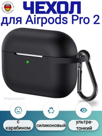 Силиконовый чехол с карабином для Airpods Pro 2, черный