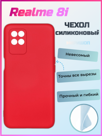 Чехол силиконовый для Realme 8i, красный